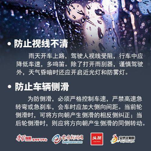 转发收藏雨天行车注意事项