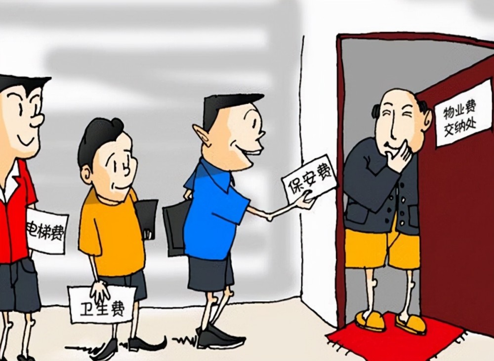 物业费取消?新规定发布后,今年全部按"统一"标准实行