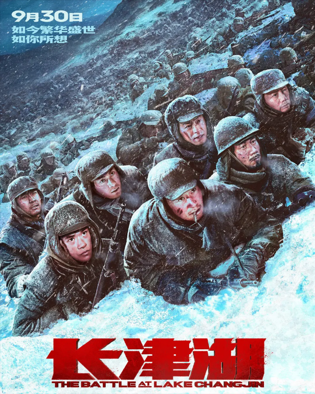 长津湖电影海报