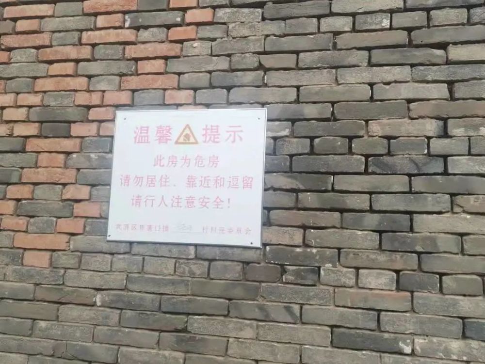 并设置安全警示牌 ▲小宫城已签定等级为d级的危房住户转移安置 在