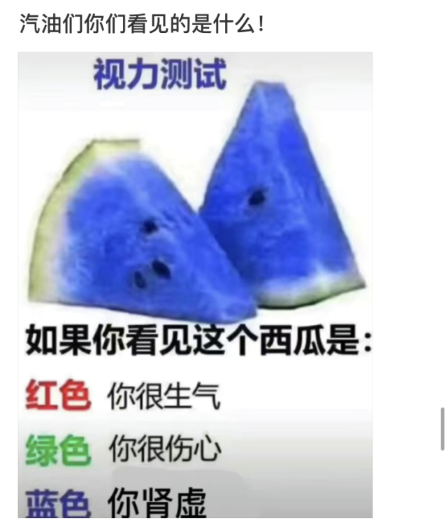 测试下你的视力吧,你看到的是什么颜色的西瓜.