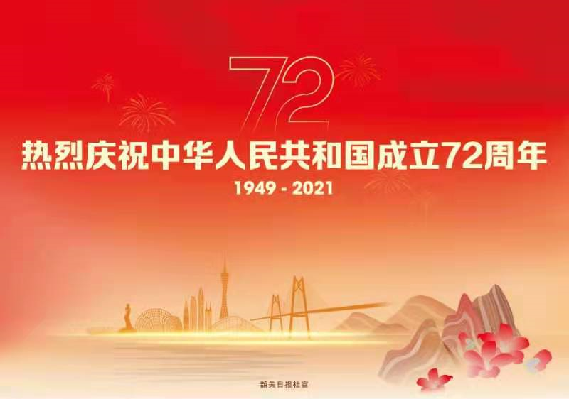 韶关市庆祝中国共产党成立100周年歌曲《百年心愿》mv.