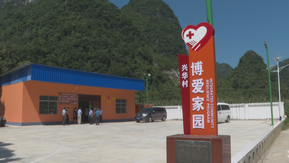 红十字总会验收白山镇兴华村"博爱家园"项目