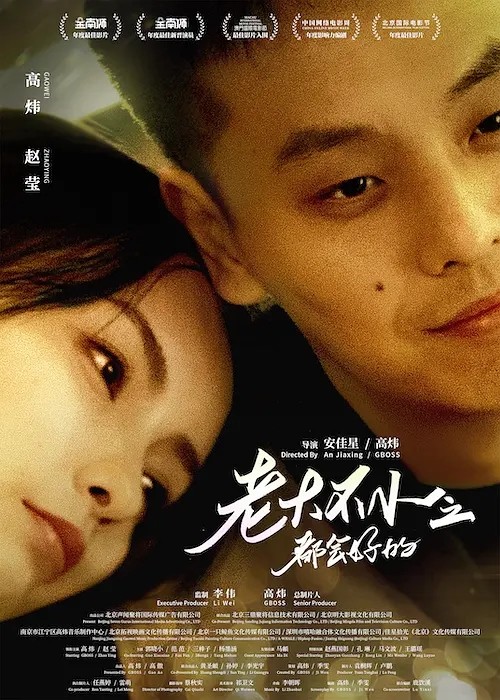 《老大不小2》上映,女孩生命倒计时直播,男友不离不弃共抗病魔