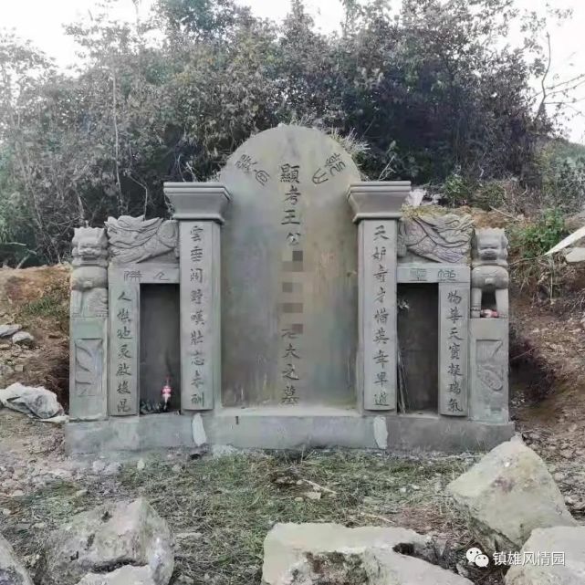 镇雄某村惊现"老大"之墓,网友有话想要说