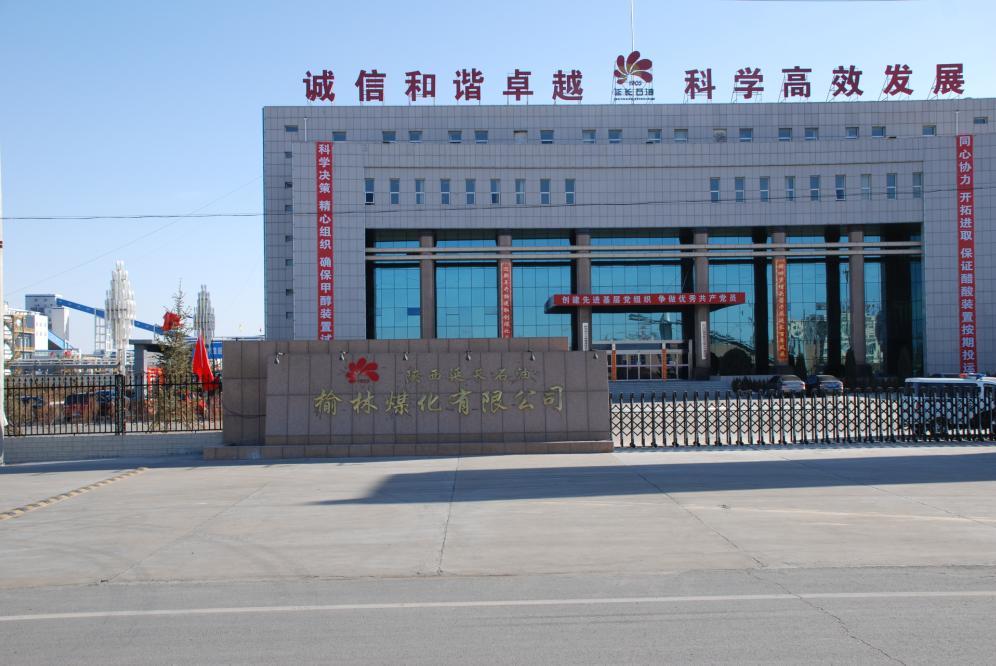 中国制造看陕西榆林,中央驻榆林的超级央企国企制造业有多强?