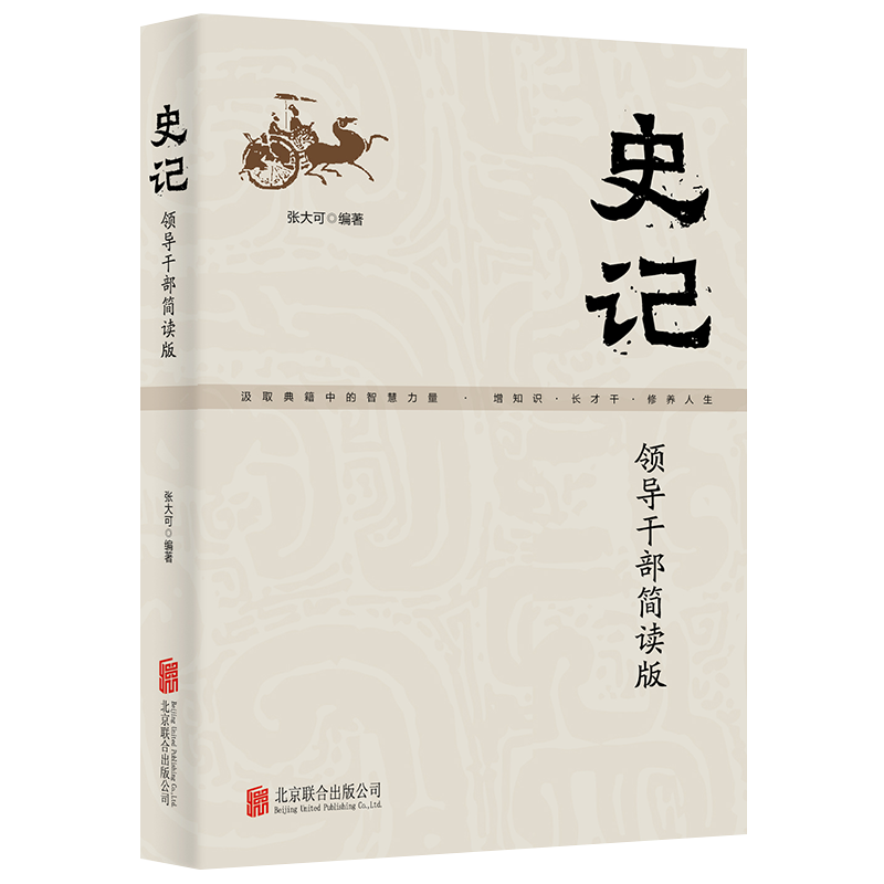 《史记》中最具智慧的12句话,字字精华