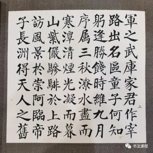大家绝版孤品刘炳森楷书滕王阁序