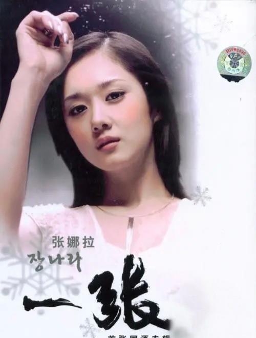 十二年前说了一句没钱就去中国的张娜拉如今怎样了