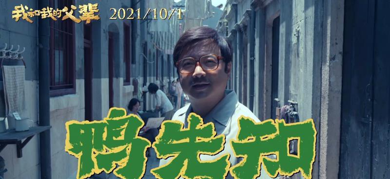 《我和我的父辈》共59位主演,19位最难忘,其中包括5位老艺术家