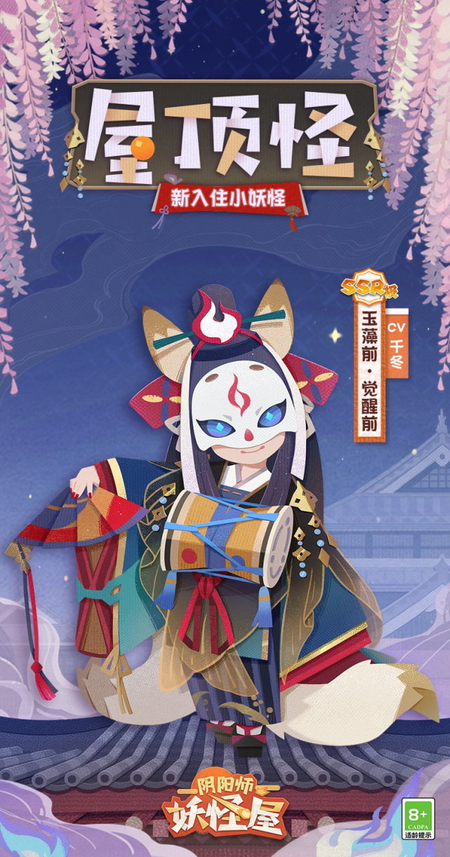 阴阳师妖怪屋玉藻前新皮肤月凌虎啸公开