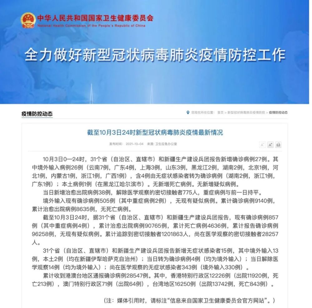 【大连新增11个中风险地区,国家卫健委派出工作组赶赴大连】