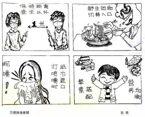 齐齐哈尔富裕漫画聚焦疫情防控