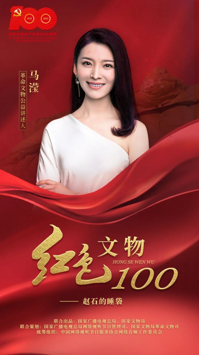 【红色文物100】第67集:赵石的睡袋61马滢讲述