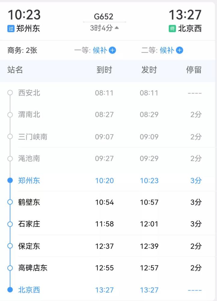 据查询,高铁g652次是由西安北站开往北京西站的高铁列车.