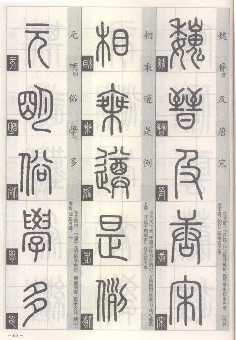 篆书《篆法百韵歌》《六书源流歌》