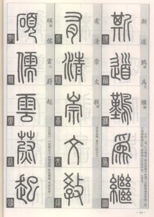 篆书《篆法百韵歌》《六书源流歌》
