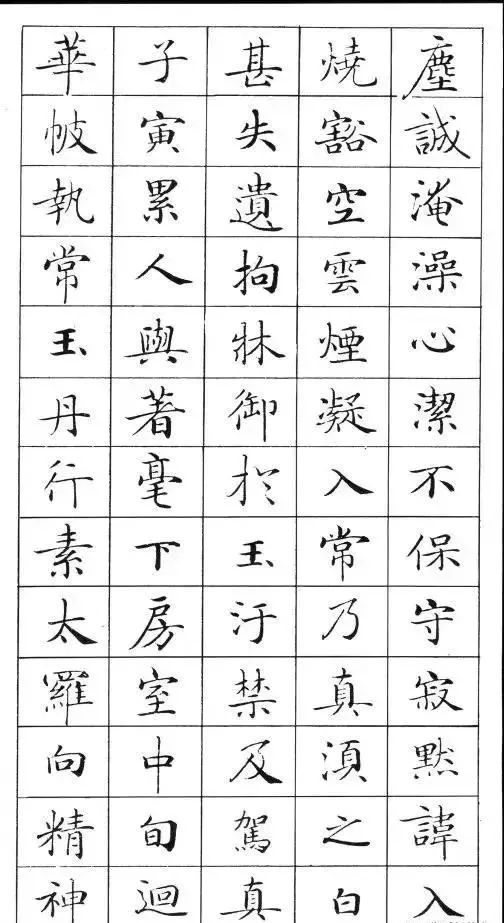 这十份楷书颜值最高!美醉人!(值得收藏)