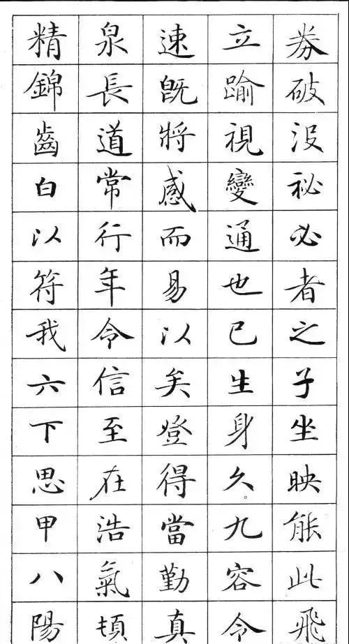 这十份楷书颜值最高!美醉人!(值得收藏)