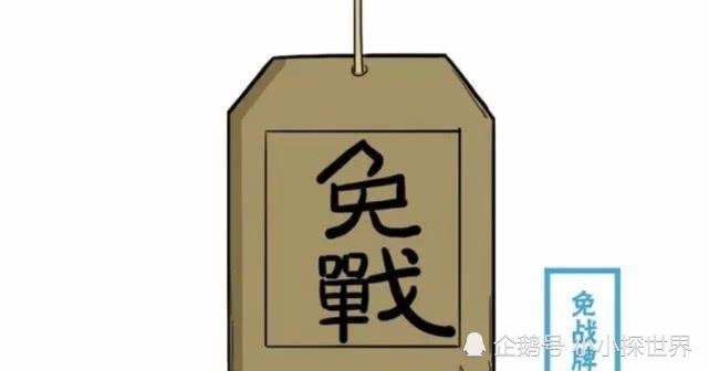 古代两军打仗时的免战牌有什么作用?