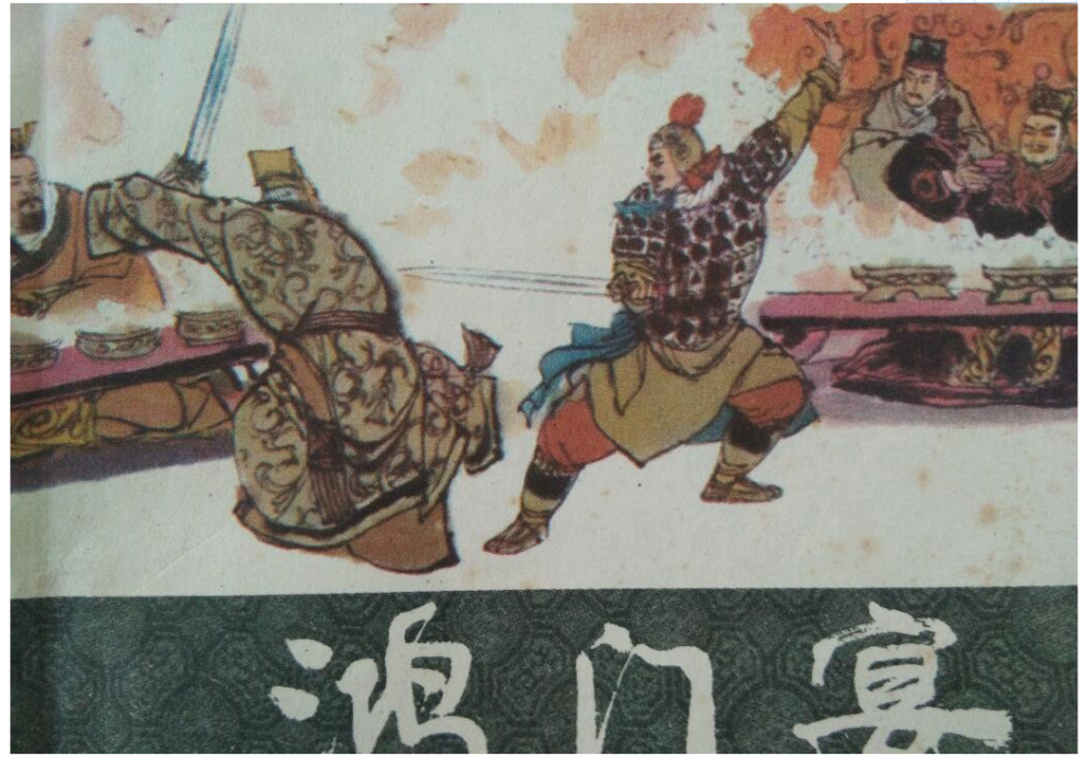 探索中华上下五千年项庄鸿门宴舞剑
