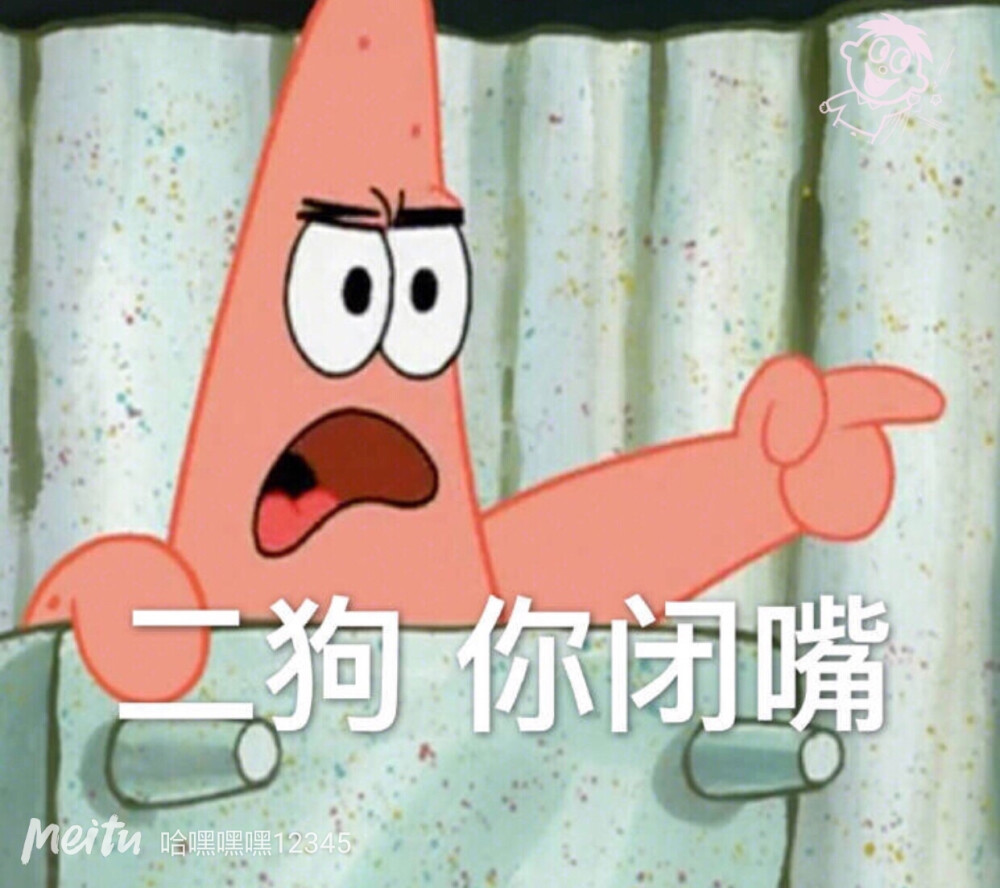 天才派大星可爱表情包3哇哈哈