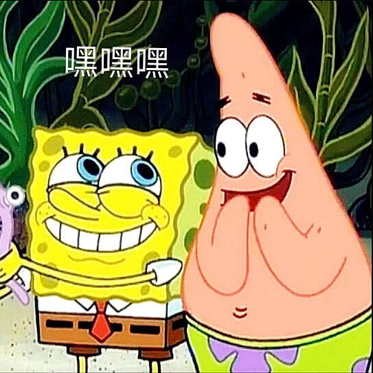 天才派大星可爱表情包3,哇哈哈