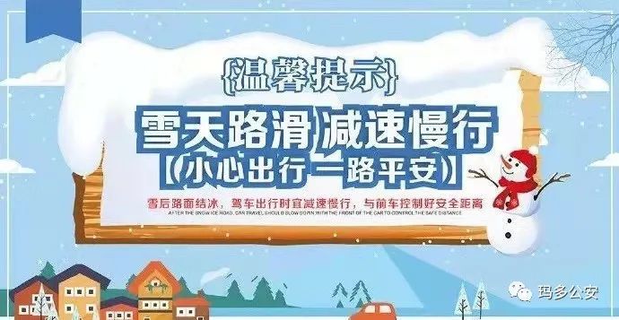 温馨提示降雪天气行车安全温馨提示