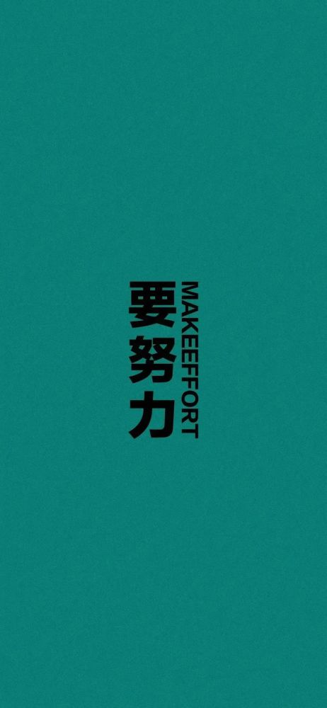 今日壁纸|只要我足够沙雕,烦恼就追不上我.