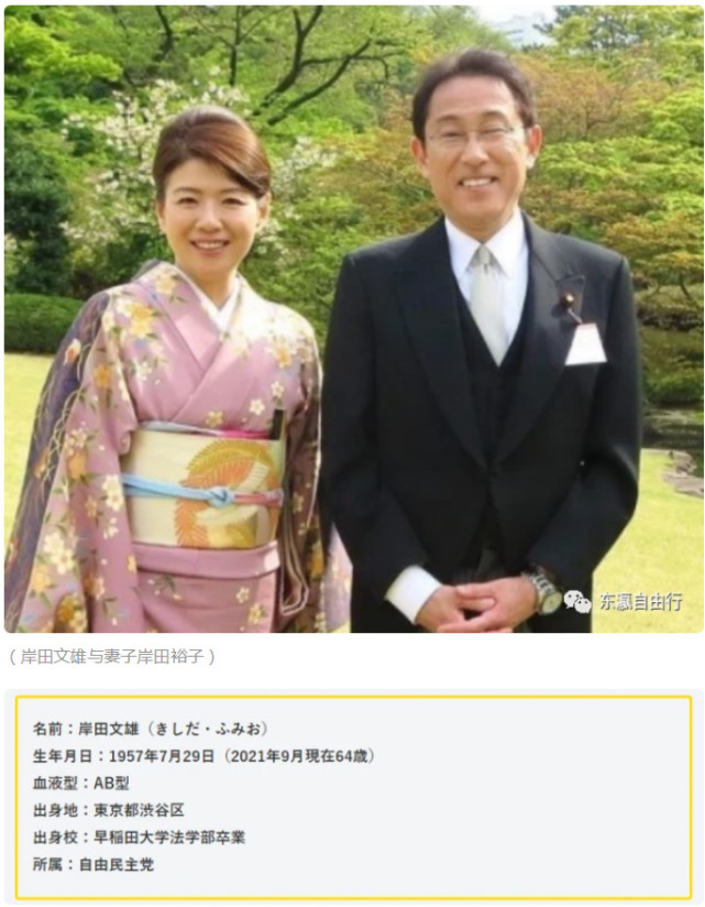 日本新首相岸田文雄和夫人竟然是通过婚介认识的