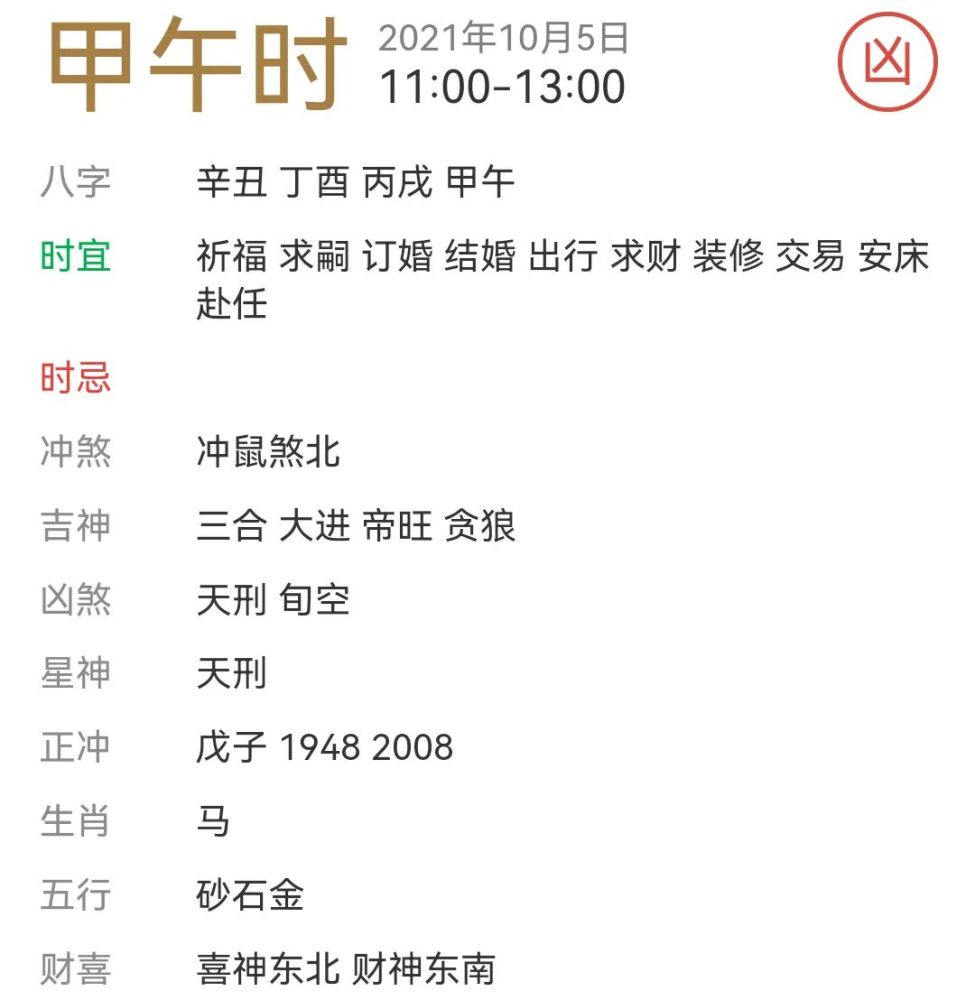 每日宜忌老黄历2021年10月5日