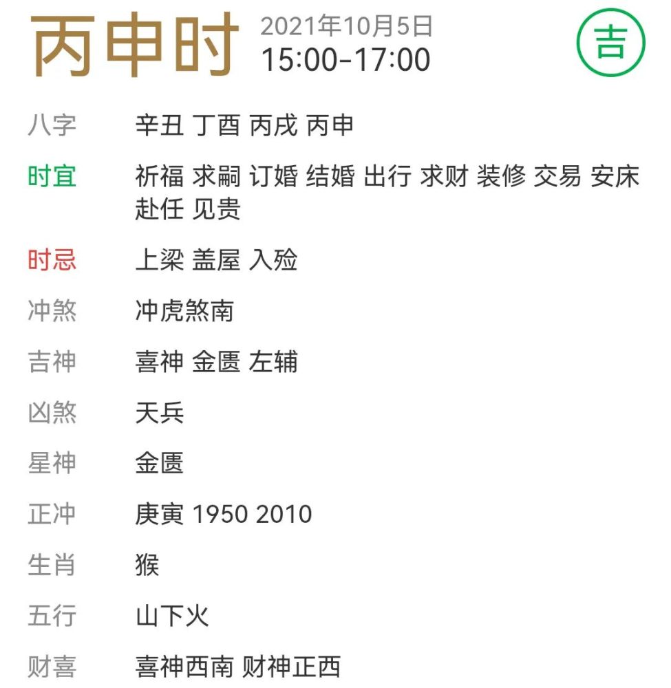 每日宜忌老黄历2021年10月5日