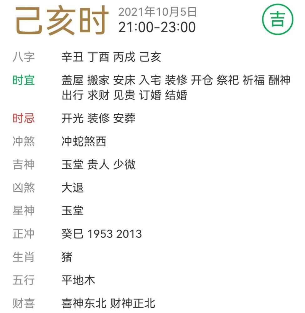 每日宜忌老黄历2021年10月5日