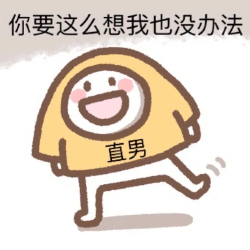 热门表情包分享我简直拿你这种沙雕没办法
