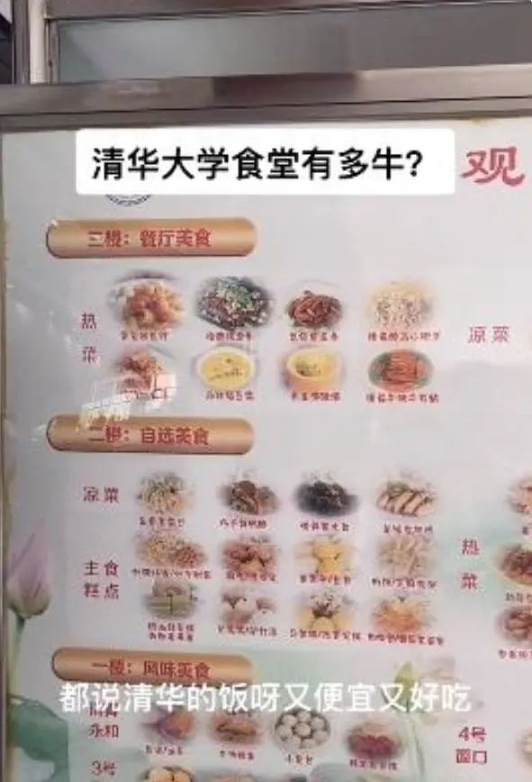 一组清华大学食堂私照流出实力越强世界对你越好