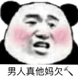 沙雕表情包我只是一个老实人