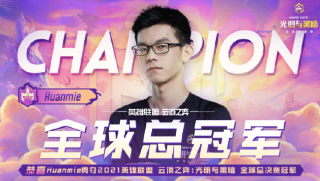 云顶世界赛：中国包揽冠亚军，幻灭两连鸡夺冠，自行车成最大功臣_腾讯新闻