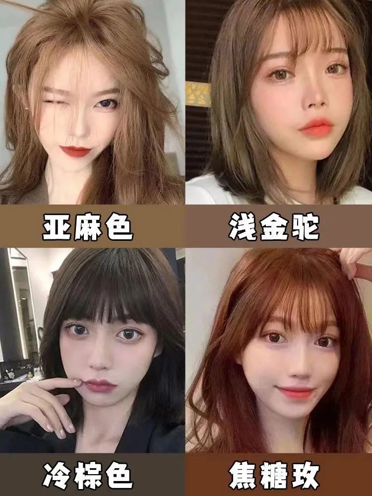 2021显白发色分享四季可染