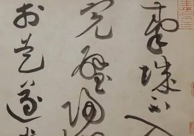 中学老师临摹黄庭坚草书像胡乱画的草稿纸结果被列入国展行列