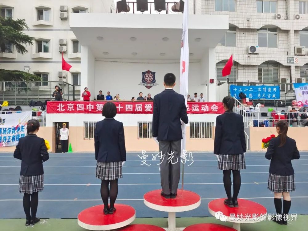 北京四中北海校区第64届爱祖国田径运动会掠影