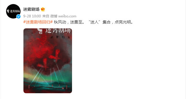 《双探》和《再见,那一天》这样的剧,但是和去年的迷雾剧场相比,在