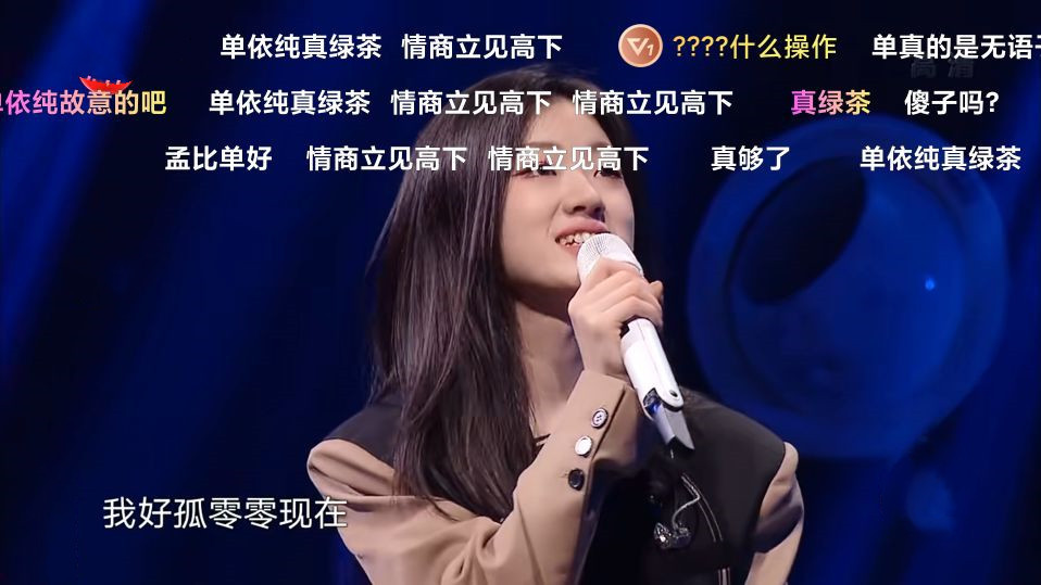 单依纯上《我们的歌3》不受网友待见,负面评论飘满弹幕,为啥?