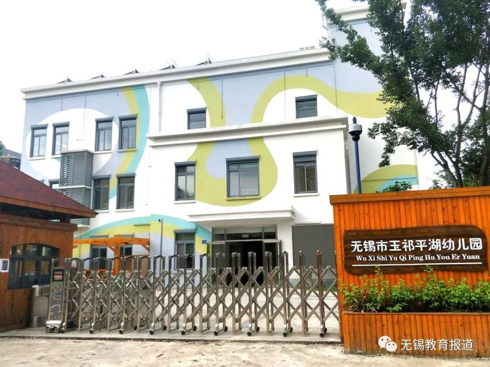 无锡市杨市中心幼儿园