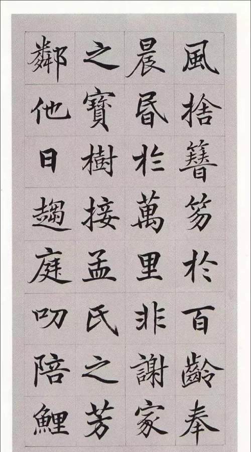 这十份楷书颜值最高!美醉人!(值得收藏)