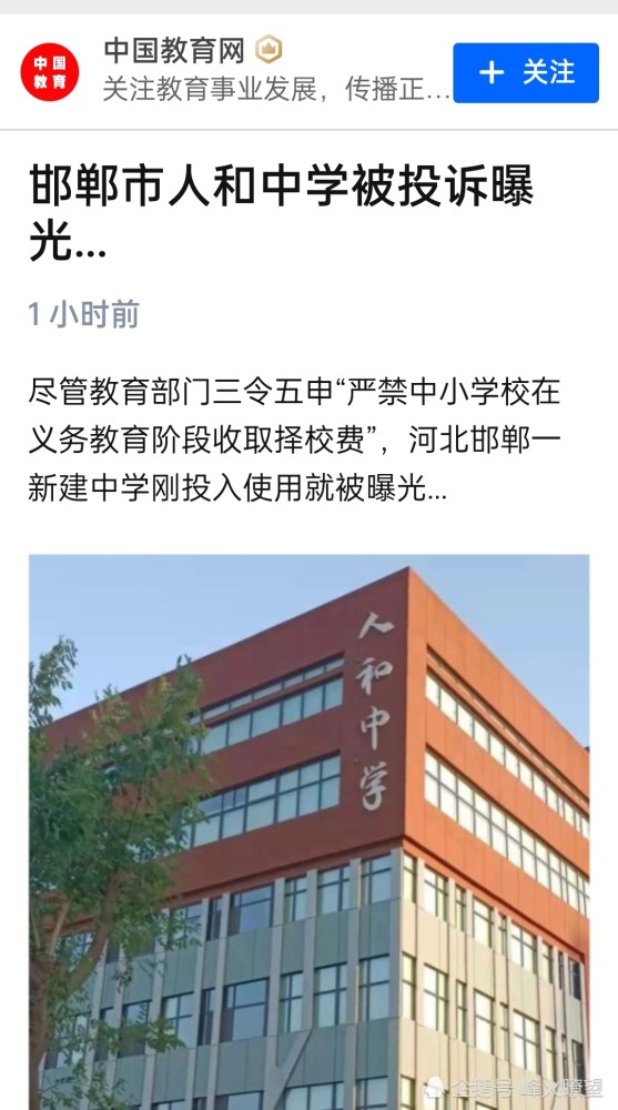 邯郸市人和中学被投诉曝光