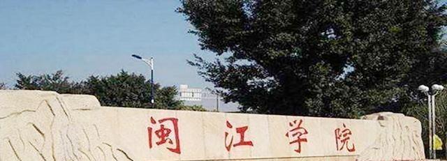 错失3轮硕士授权!王宗华带领下的闽江学院如何突出重围?