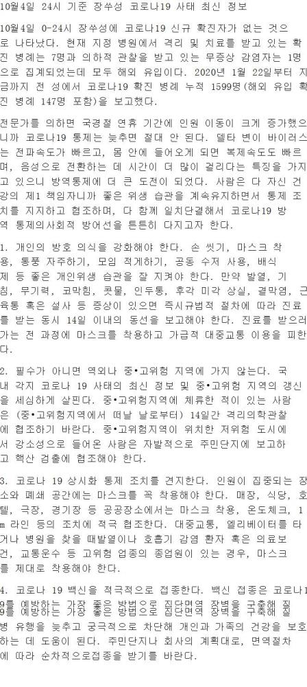 archiveofown文轩涨奶,archiveofown涨奶 四国语言译报!截至10月4日24时江苏新型冠状病毒肺炎疫情最新情况