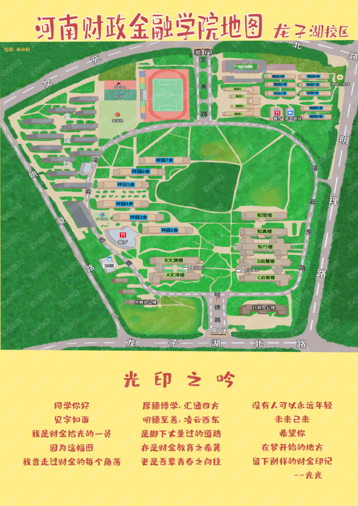 郑州师范学院