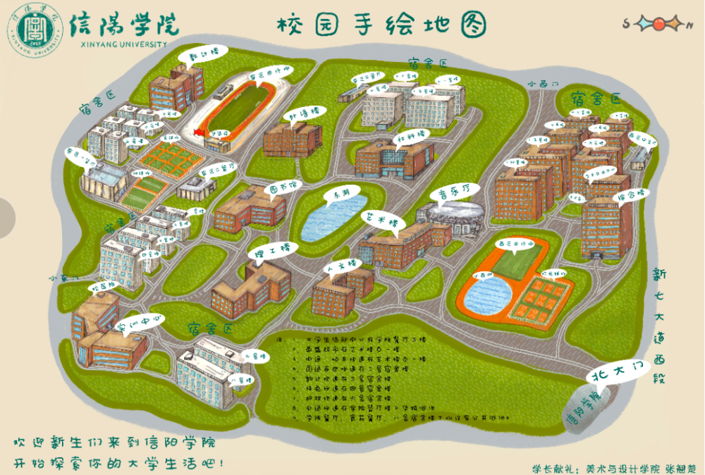 信阳学院手绘地图主要是展现学校浉河校区基本面貌,主要由教学楼