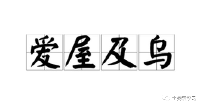 成语殷什么是_不接是什么成语(3)